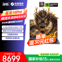 机械革命 苍龙16Pro游戏本满血5060独显游戏本