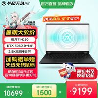 华硕 天选Air 14英寸AI全能轻薄电竞游戏本