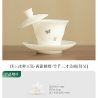 灵沐 精致功夫茶锔银蝴蝶竹节三才盖碗