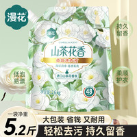 漫花 优品5.2斤山茶花大包洗衣液香氛家用深层洁净去污留香肥皂液