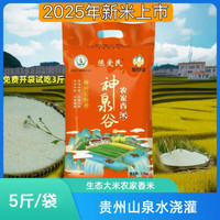 2025年新米贵州山泉水稻生态大米长粒香米农家大米