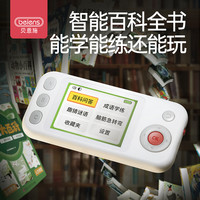 贝恩施 百科学练机每日一练百科问答谜语益智闯关小学生智能早教机