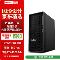 联想 ThinkStation P368-C4图形Ultra7 265丨16G丨512G固态+2T丨RTX3050 8G