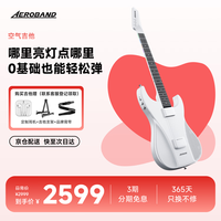AEROBAND 空气乐队吉他 无痛弹唱智能数字半自动档一人乐队便携无弦吉他 白色空气乐队吉他