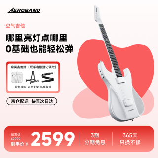 AEROBAND 空气乐队吉他 无痛弹唱智能数字半自动档一人乐队便携无弦吉他 白色空气乐队吉他