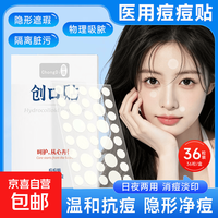 医用隐形痘痘贴