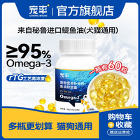 宠率 深海鱼油狗狗猫咪专用胶囊美毛护肤掉毛营养补充剂猫狗通用