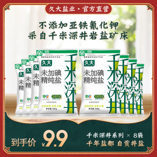 久大 千米深井盐自贡井盐食用盐炒菜精制食盐未加碘320g*8袋