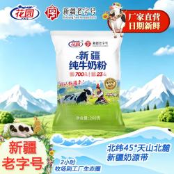 花园 新疆奶粉260g*6袋生牛乳学生成人营养早餐牛奶 260g纯牛奶粉*4袋