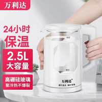 万利达 高硼硅玻璃电水壶大容量恒温壶