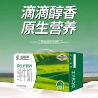 现代牧业 三只小牛纯牛奶250ml*24盒整箱装 原生好营养 100%生牛乳早餐牛奶