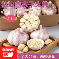 京东 干蒜大蒜26年河南蒜头脆嫩蒜瓣生鲜蔬菜批发 整头大蒜3斤净重