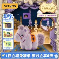 52TOYS 迪士尼公主小马毛绒挂件盲盒潮玩玩偶玩具单只马年吉祥物