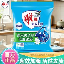 雕牌 洗衣粉超效加酶无磷茉莉清香强效去渍  252g*1袋