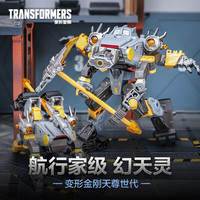 变形金刚 儿童男孩玩具车礼物天尊世代航行家级十三天元之幻天灵G1996