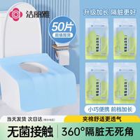 洁丽雅 一次性马桶垫  防水PE膜-可粘贴-加长款30片