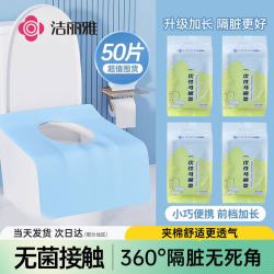 洁丽雅 一次性马桶垫  防水PE膜-可粘贴-加长款30片