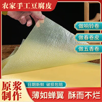 手工头层豆腐皮油豆皮薄腐皮蝉翼豆腐皮优质腐竹皮响铃卷