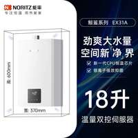 能率 JSQ36-EX31A 水伺服恒温 18L 天然气 燃气热水器