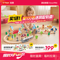 Hape E7331 世界大冒险火车轨道 木质拼装配件