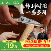 張小泉 张小泉 不锈钢多能剪刀 家用剪刀J200012
