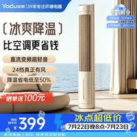 国家补贴：亚都 家用空调扇冷风扇智能语音直流款YJJ-SLT02MY