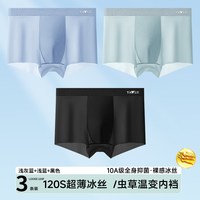 雅鹿 冰丝无痕 男士平角内裤