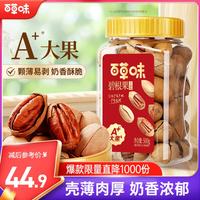 百草味 罐装碧根果500g