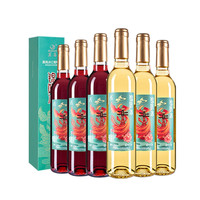 今日必买：莫高 锦妍冰酒 甜白/甜红葡萄酒 组合装 雷司令混酿 500ml*6瓶 3红3白整箱