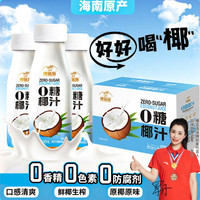 椰盛 海南原产   0糖椰汁240ml小瓶整箱    椰蓝海植物蛋白饮品