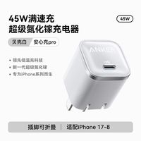 移动端：Anker 121A 多口快充 充电器  今天买明天充⚡质保18个月，Apple Store⭐合作品牌，低温快充更安心，70W双氮化镓三口快充｜莱茵低温认证，70W双氮化镓三口快充｜莱茵低温认证，70W双氮化镓三口快充｜莱茵低温认证，70W双氮化镓+1.0米C-C抗脏线，70W双氮化镓+1.8米C-C抗脏线，70W双氮化镓三口快充｜莱茵低温认证，70W双氮化镓+1.0米C-C抗脏线，70W双氮化镓+1.8米C-C抗脏线，70W双氮化镓+1.0米C-C抗脏线，70W双氮化镓+1.0米C-C抗脏线，70W双氮化镓+1.8