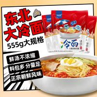 韩恩彩 小麦冷面 朝鲜冷面 延边特色 555g 料包多 真空包装