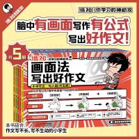 混知·画面法写出好作文·小学作文（写人篇）