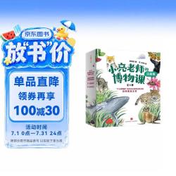 《小亮老师的博物课》（注音版、套装共6册）