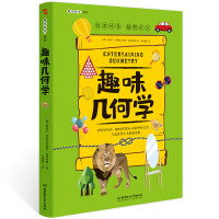 《趣味几何学》