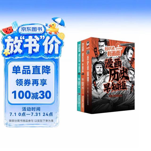 混知知识点有画面·漫画历史早知道(史前-魏晋南北朝)考点早掌握，半小时漫画团队力作！