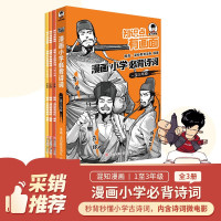 知识点有画面·漫画小学必背诗词（1-3年级）小学教辅半小时漫画陈磊混子哥新作小学诗词课外阅读唐诗宋词
