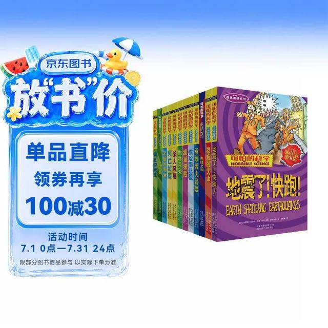 《可怕的科学·自然探秘系列》（套装共12册）