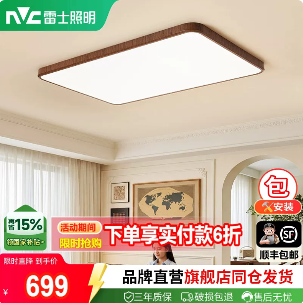 雷士 照明吸顶灯实木边框全光谱护眼RG0防蓝光中古风