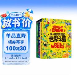《孩子最想知道的世界之最》（精装，共3册）
