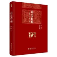 读史存稿 增订本 第二版 缪钺先生六十余年经典再续 博雅英华