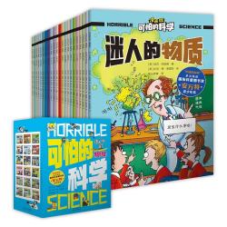 北少出版 可怕的科学漫画版物理化学篇 18册套装