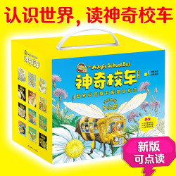 神奇校车·图画书版（全12册）(科学实验)(全12册)5个科学实验包、48张思维图，2堂精彩领读课，1份点读包