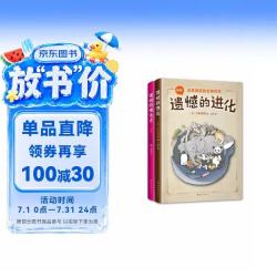 《遗憾的进化》（套装共2册）