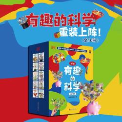 《DK有趣的科学》全10册  
