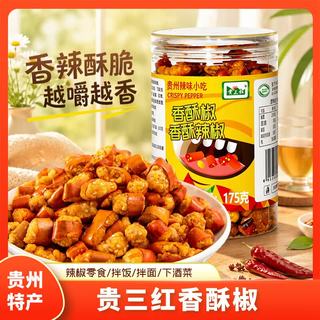 贵三红 花生酥油炸香酥椒 175g*2瓶 瓶装