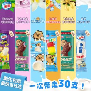 雀巢 冰淇淋组合 1640g 30支
