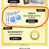 京东 蒂佳婷加购5京豆