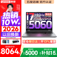 联想 来酷斗战者 战7000P/战7000 2026年补贴15% 电竞游戏笔记本电脑y 学生p图设计