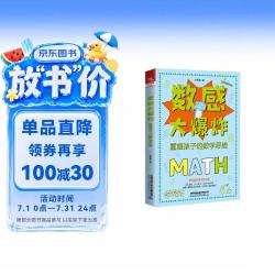 重塑孩子的数学思维